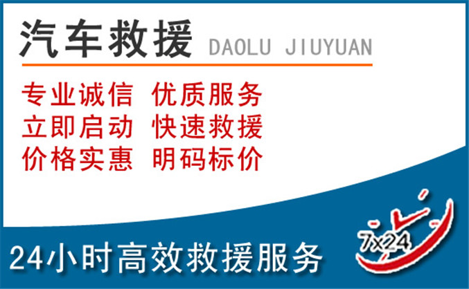 平湖汽车救援 平湖汽车救援