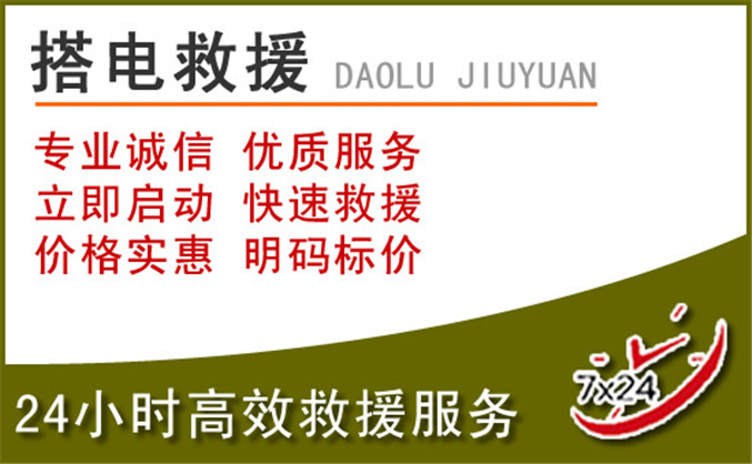 平湖汽车道路救援 平湖汽车道路救援