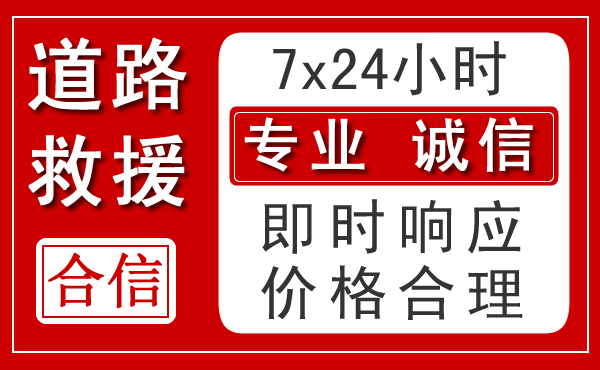 平湖新能源汽车救援